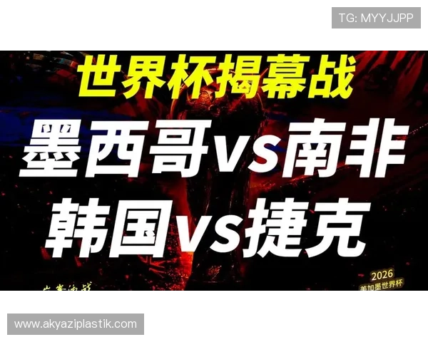 2026年世界杯墨西哥VS韩国比赛官方直播链接及多设备观看方式介绍 2026年世界杯墨西哥VS韩国比赛官方直播链接及多设备观看方式介绍