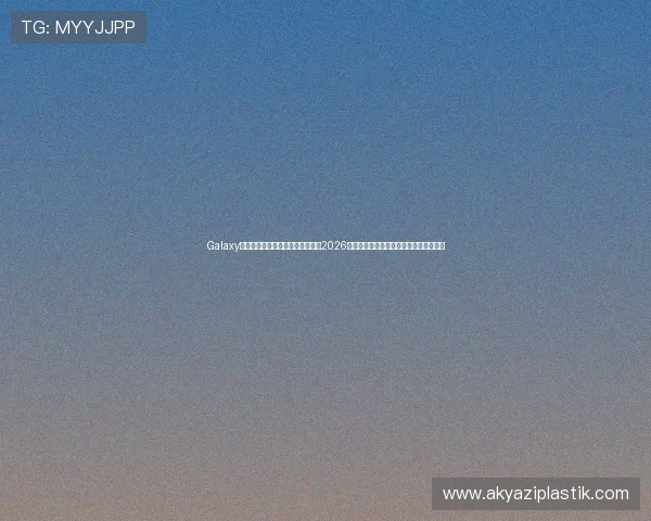 Galaxy银河娱乐官网版助力用户深入了解2026年世界杯赛程、球队分析及精彩比赛回放 Galaxy银河娱乐官网版助力用户深入了解2026年世界杯赛程、球队分析及精彩比赛回放