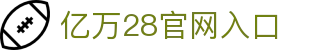 亿万28官网入口|亿万网址 - (中国)贵阳市亿万28官网入口集团有限公司欢迎您